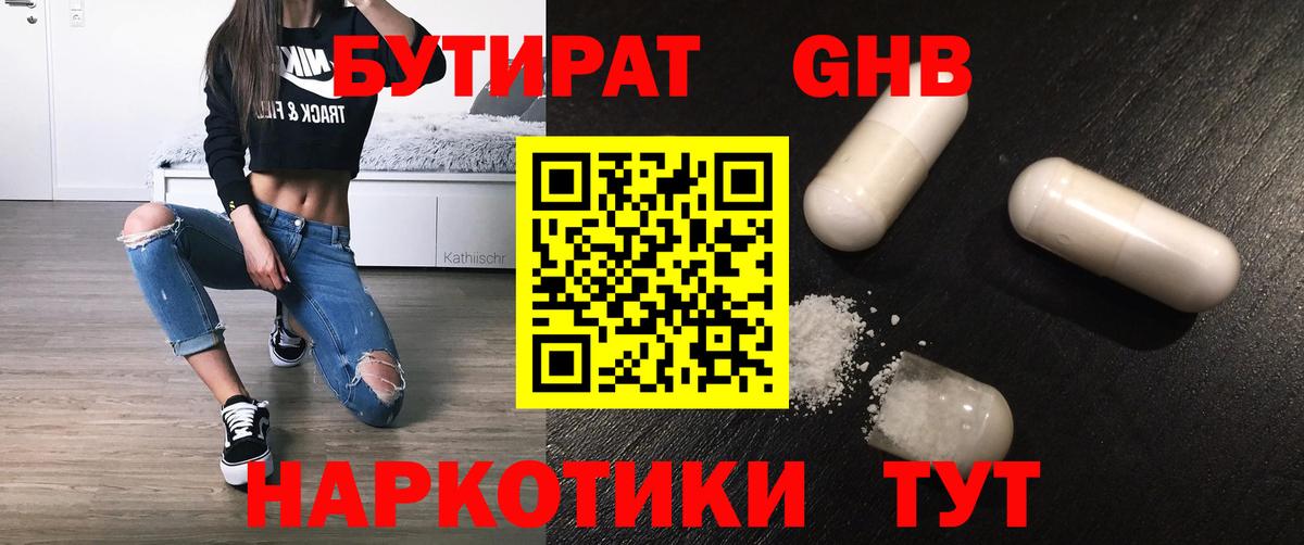 БУТИРАТ вода Полевской