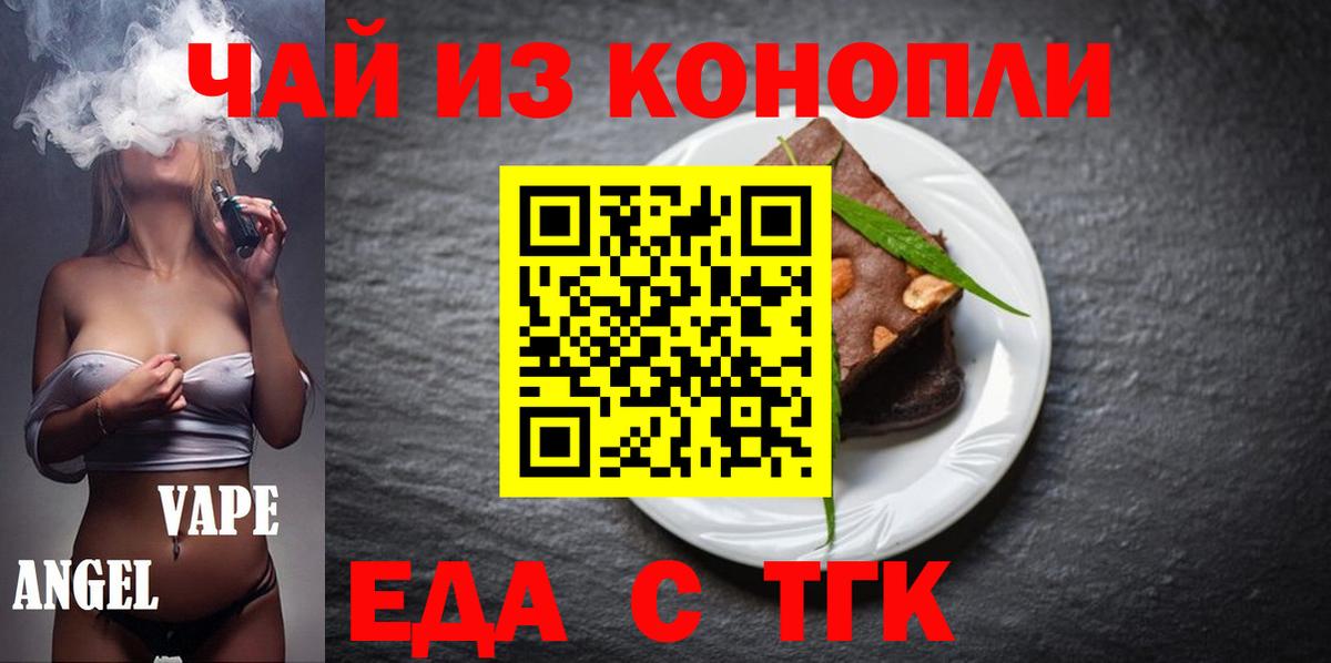 Еда ТГК конопля  Вход с VPN  Полевской 