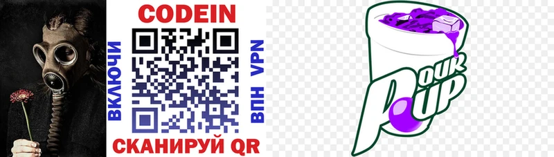 Codein напиток Lean (лин)  Полевской 
