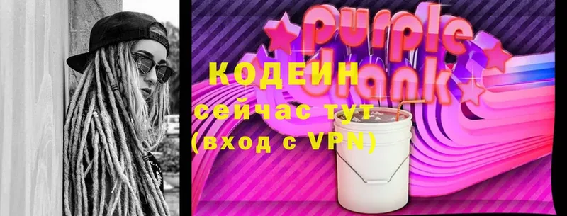 Кодеиновый сироп Lean Purple Drank  Полевской 