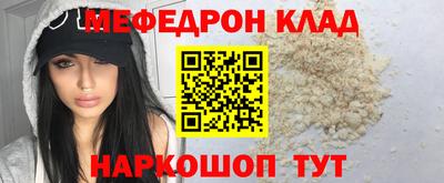 меф Кинель