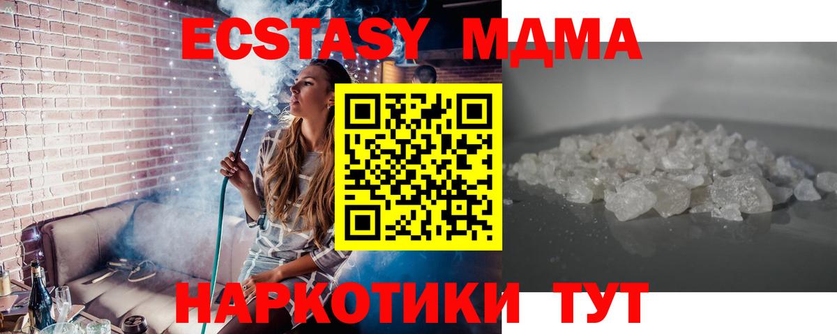 МДМА кристаллы  МДМА  Полевской  Вход с VPN 