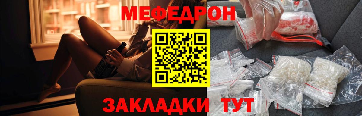 Полевской  МЯУ-МЯУ мука  Меф mephedrone  МЕФ  Вход с VPN 